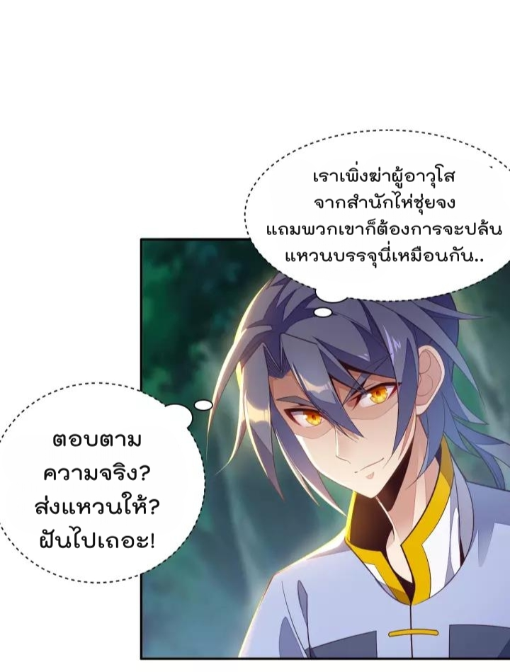 Swallow the Whole World ตอนที่33 (21)
